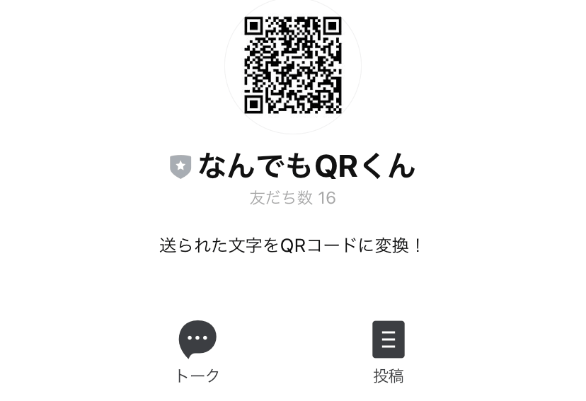 ”実際に作ったLINEbotアカウント”のサムネイル