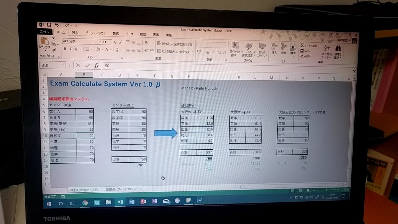 ”センター試験傾斜配点算出システム”のサムネイル